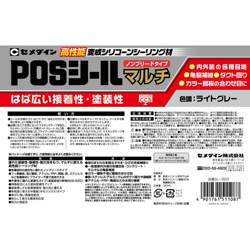 Cemedine POS Seal Multi Light Gray 120ml SL-620 SL-620 1 bottle