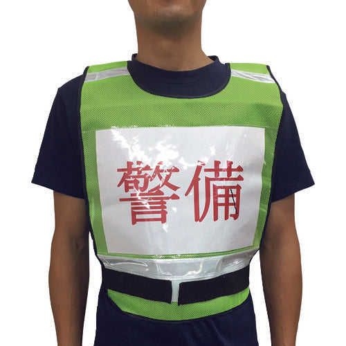 富士手袋 ゼッケンベスト 蛍光グリーン 8168-KG 1 着