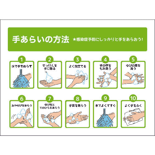 Green Cross TA-01S Hand Washing Instructions Sticker 225x300 6300004283 1 sheet