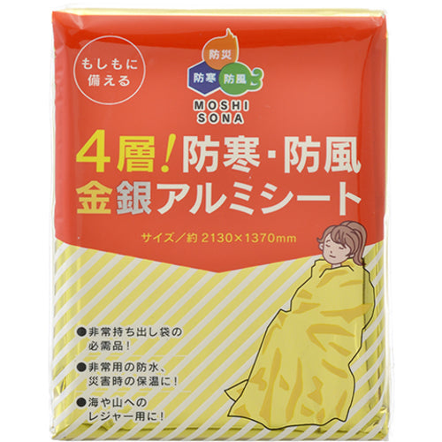 緑十字 防災用品 4層!防寒・防風金銀アルミシート 2130×1370mm アルミ蒸着ポリエステル 380395 1 枚