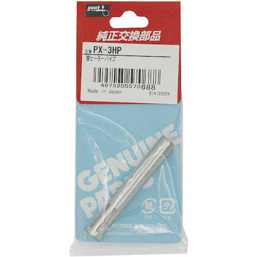 GUT Replacement Heater Pipe for PX3 PX3HP 1 piece