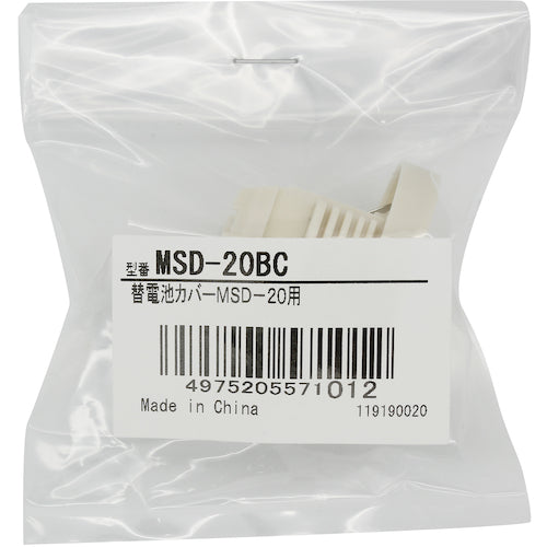 굿 교체 전지 커버 MSD-20용 MSD20BC 1개