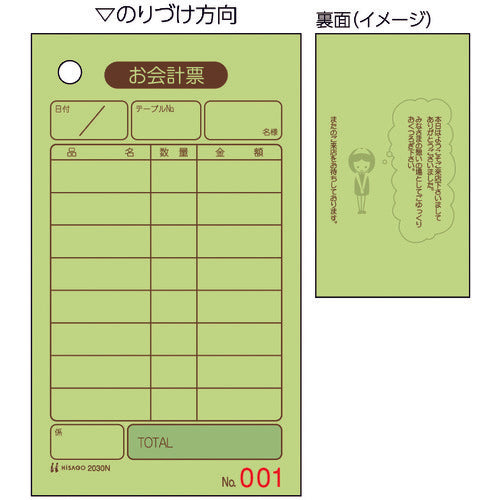 Hisago Receipt 70x120 Single No. 2030N 1 Book