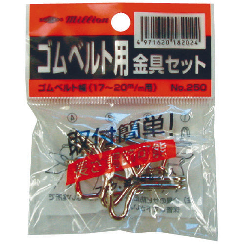 ミリオン ホロタイト用金具セット No.250 EZA−045 EZA-045 1 袋