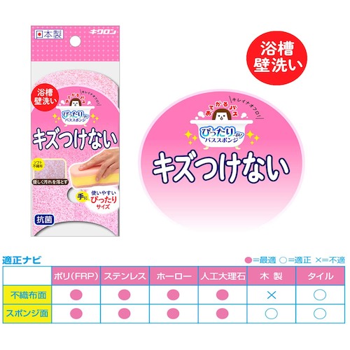 キクロン おてがるバス ぴったりーねスポンジソフト 300624 1 個