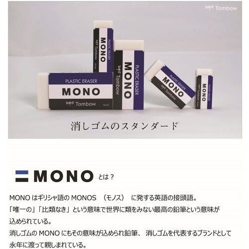 Tombow Eraser Mono PE-01 40 pieces PE-01A-40P 1 box