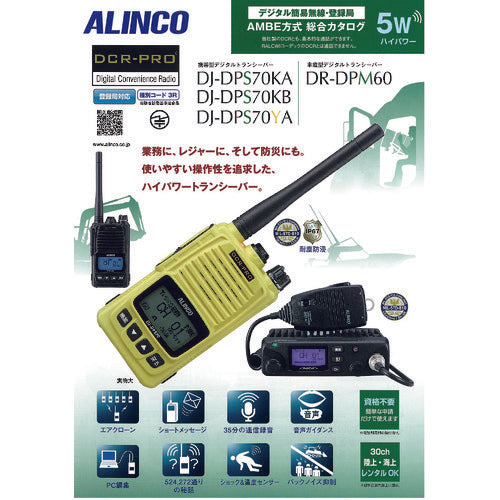 Alinco Digital Simple Radio General Catalog CATALOG2 1 volume