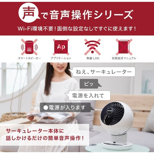 IRIS 282826 サーキュレーター扇風機 音声操作 STF-DCV15T 1 台