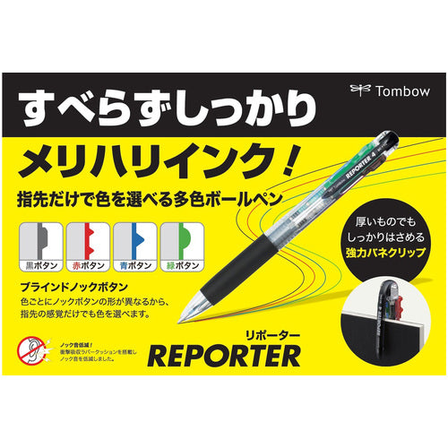 Tombow 4色ボールペン リポーター4 透明 BC-FRC20 1 本