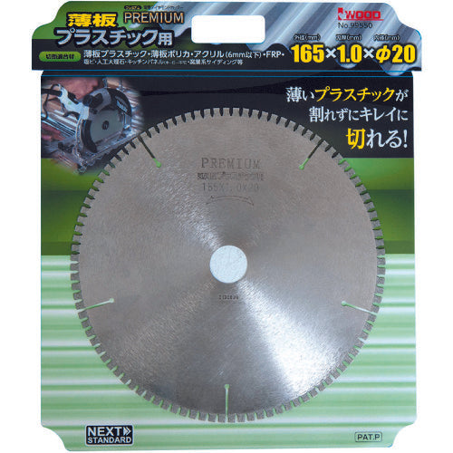 IWOOD 칩 톱 프리미엄 박판 플라스틱 용 165MM 99550 1 장