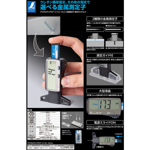 Shinwa Digital Depth Gauge Mini 25mm Metal Probe Measuring Guide Set 19310 1 pc