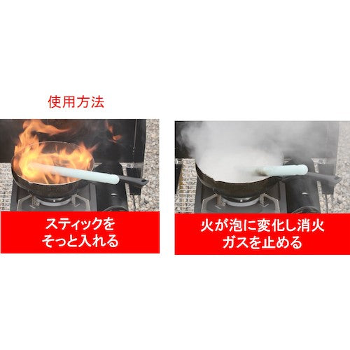 WI+AK 天ぷら油火災用消火用具 スティックタイプ2(業務用兼用) WS-02 1 本
