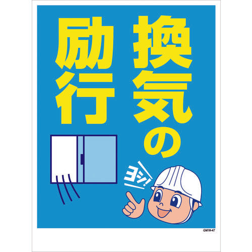 Green Cross Manga Sign GMW-47 Encourage ventilation 1146130547 1 sheet