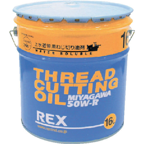 REX 上水道管用オイル 50W−R 16L 183003 1 缶