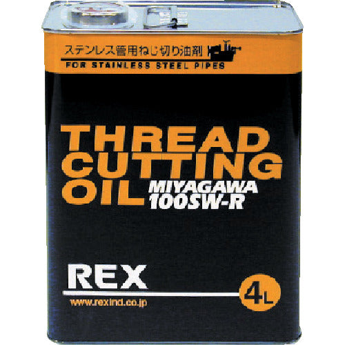 REX ステンレス鋼管用オイル 100SW−R 4L 183011 1 缶