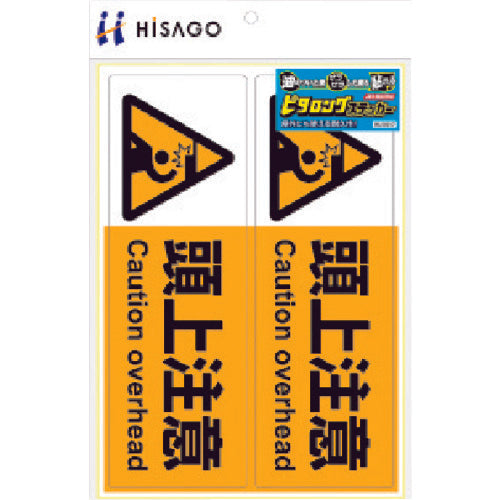 Hisago Pita Long Sticker Overhead Caution A4 2 Sides KLS017 1 PK