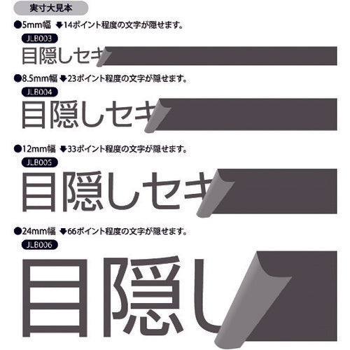 Hisago Privacy Security Tape 5mm Black Economy Type JLB003 1 Box