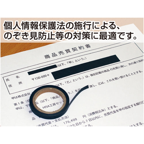 ヒサゴ 目隠しセキュリティテープ 5mm 黒 OP2444 1 PK