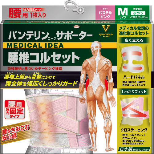 興和 バンテリンサポーター 腰椎コルセット ふつうサイズ(パステルピンク) 23121 1 枚
