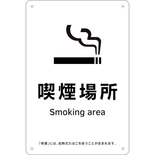 Green Cross Smoking Room Sign Smoking Area KA15 300 x 200 Polypropylene 405015 1 sheet