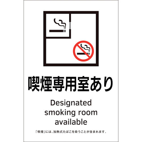 Green Cross Passive Smoking Prevention Sticker Sign Smoking Room Available KAS2 150 x 100 405052 1 sheet