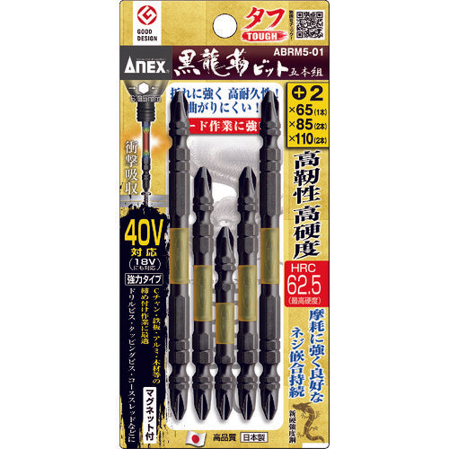 アネックス 黒龍靭ビット タフ 5本組 アソートセット ABRM5-01 1 PK