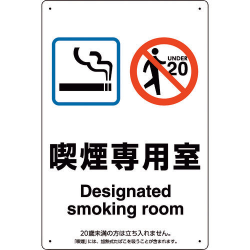 Unit Smoking Room Sign Smoking Room 803-201 1 piece