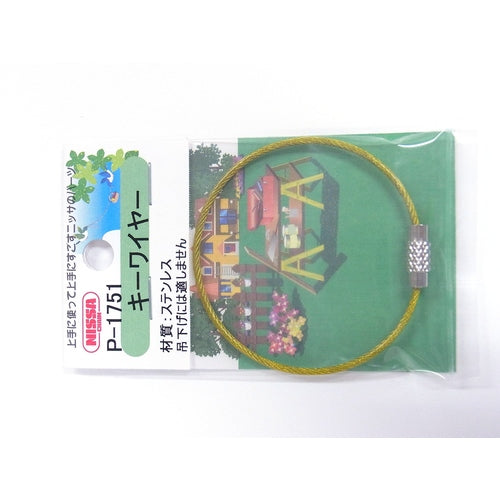 ニッサチェイン ビニコートキーワイヤー 黄 160mm 1PK=1個入り P-1751 1 個