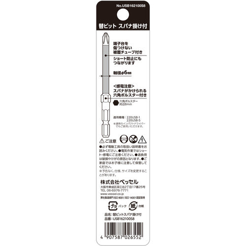 VESSEL 220USB替ビットスパナ掛け付 +2×100mm USB162100S8 USB162100S8 1 本