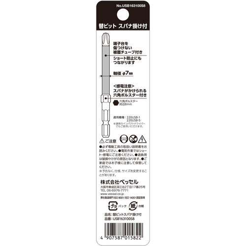 VESSEL 220USB替ビットスパナ掛け付 +3×100mm USB163100S8 USB163100S8 1 本