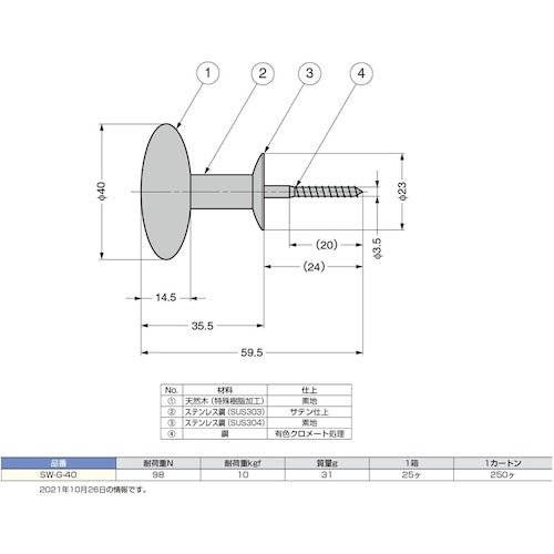 SUGATSUNE (110020104) SW-G-40/스틸우드 후크 SW-G-40 1개