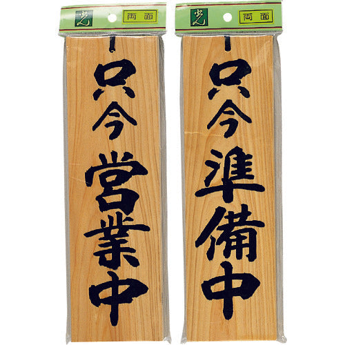 Light Sign Plate Now Open - Now Preparing H4900-5 1 pc