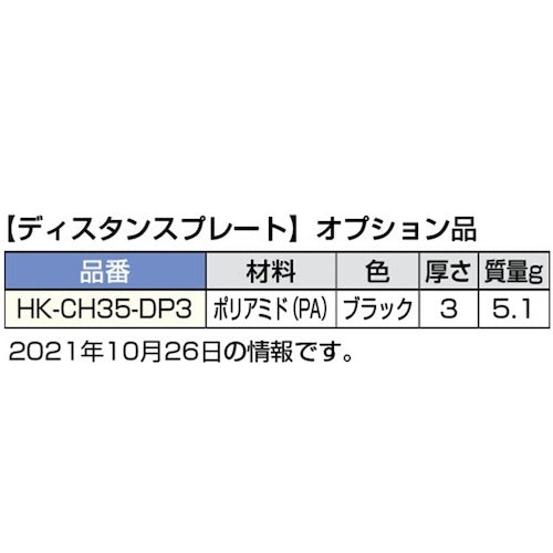 SUGATSUNE (110037831) HK-CH35-DP3 카운터용 수납 훅【디스턴스 플레이트】옵션품 HK-CH35-DP3 1개