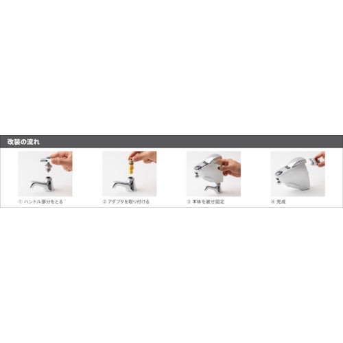 Minamisawa Automatic Faucet SuiSui Single (for single water) Replacement type for stand faucet SS1VBN 1 piece