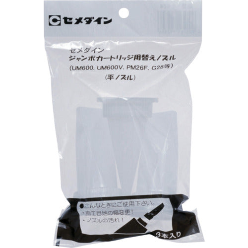 Cemedine Jumbo Cart Flat Nozzle Set (3 pieces) XA-674 XA-674 1 bag