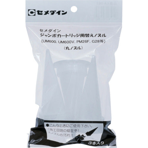 セメダイン ジャンボカート用 丸ノズルセット (3本入) XA−661 XA-661 1 袋