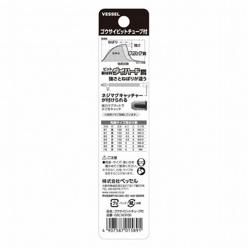 VESSEL 剛彩ビットチューブ付 +3×100mm GSC163100 GSC163100 1 本