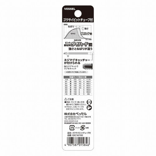 VESSEL 剛彩ビットチューブ付 +1×100mm GSC161100 GSC161100 1 本