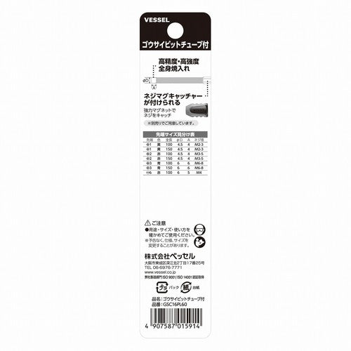 VESSEL 剛彩ビットチューブ付 −6×100mm GSC16PL60 GSC16PL60 1 本