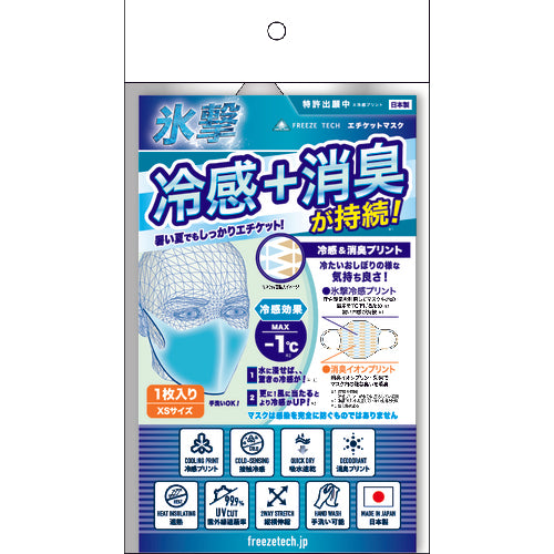 リベルタ “氷撃” 【売切廃番】エチケットマスク XS FT-25153602 1 枚