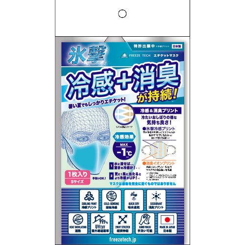 リベルタ “氷撃” 【売切廃番】エチケットマスク S FT-25153603 1 枚