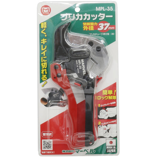 MARVEL プリカカッター MPL-35 1 丁