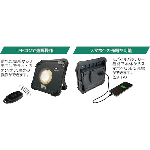 BERUF リモコン式ポータブルワークライト BTK−002R 87238 1 個