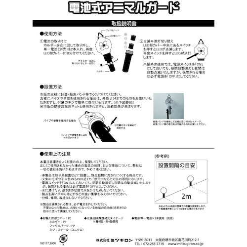 Mitsugiron Animal Protection Battery-powered Animal Guard Width 122 x Depth 75 x Height 307 mm EG-81 1 piece