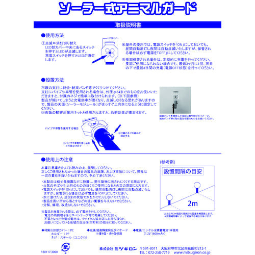 ミツギロン ソーラー式アニマルガード EG−82 EG-82 1 個