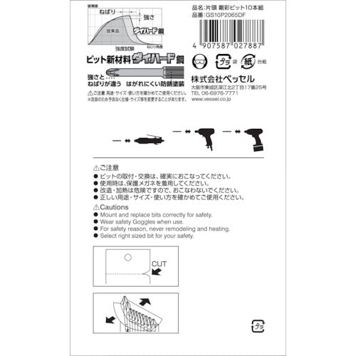 VESSEL 剛彩ビット 10本組 (段付) +2×65mm GS10P2065DF 1 PK