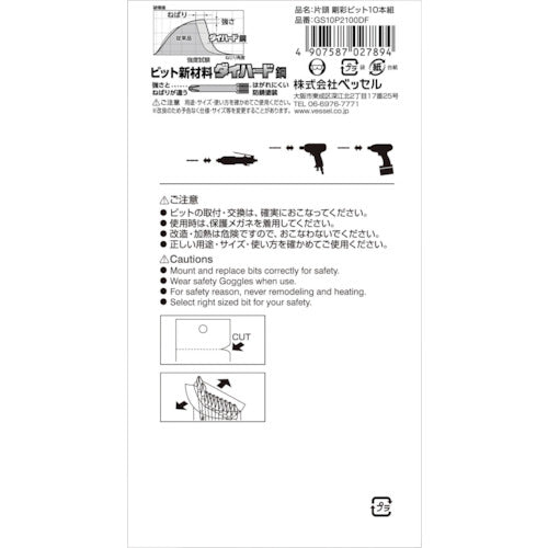 VESSEL 剛彩ビット 10本組 (段付) +2×100mm GS10P2100DF 1 PK