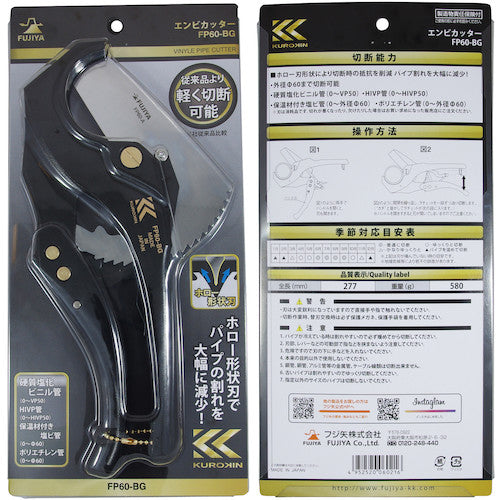Fujiya PVC pipe cutter (maximum outer diameter φ60mm, black gold) FP60-BG 1 piece