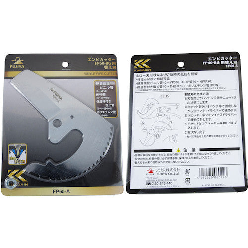 Fujiya PVC Pipe Cutter Replacement Blade (for FP60) FP60-A 1 piece