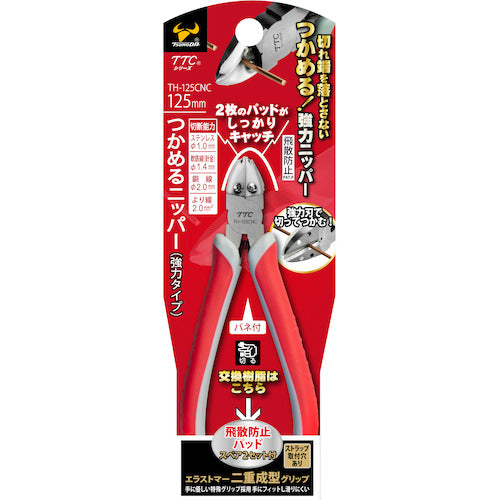 TTC 잡는 니퍼 강력 타입 125 mm TH-125 CNC 1 쵸